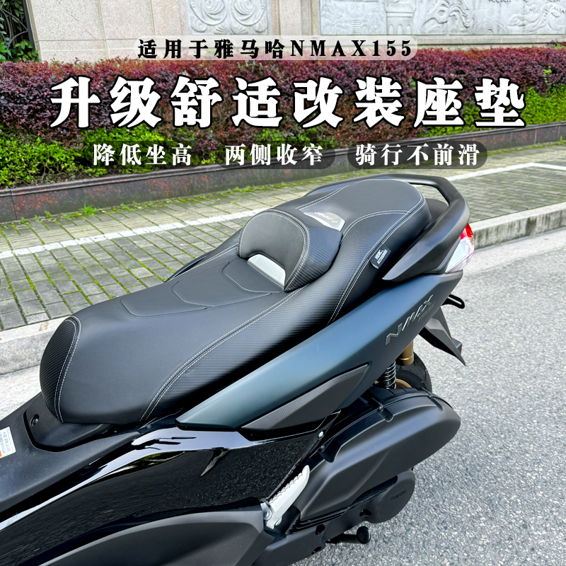 20-24款雅马哈NMAX改装舒适座垫
