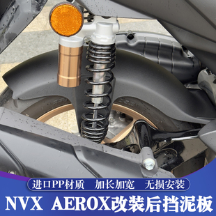X155原厂挡泥板 适用于雅马哈AEROX NVX AEROSPORTS 进口 越南原装