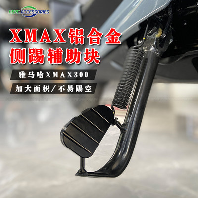 XMAX铝合金CNC停车加大辅助块