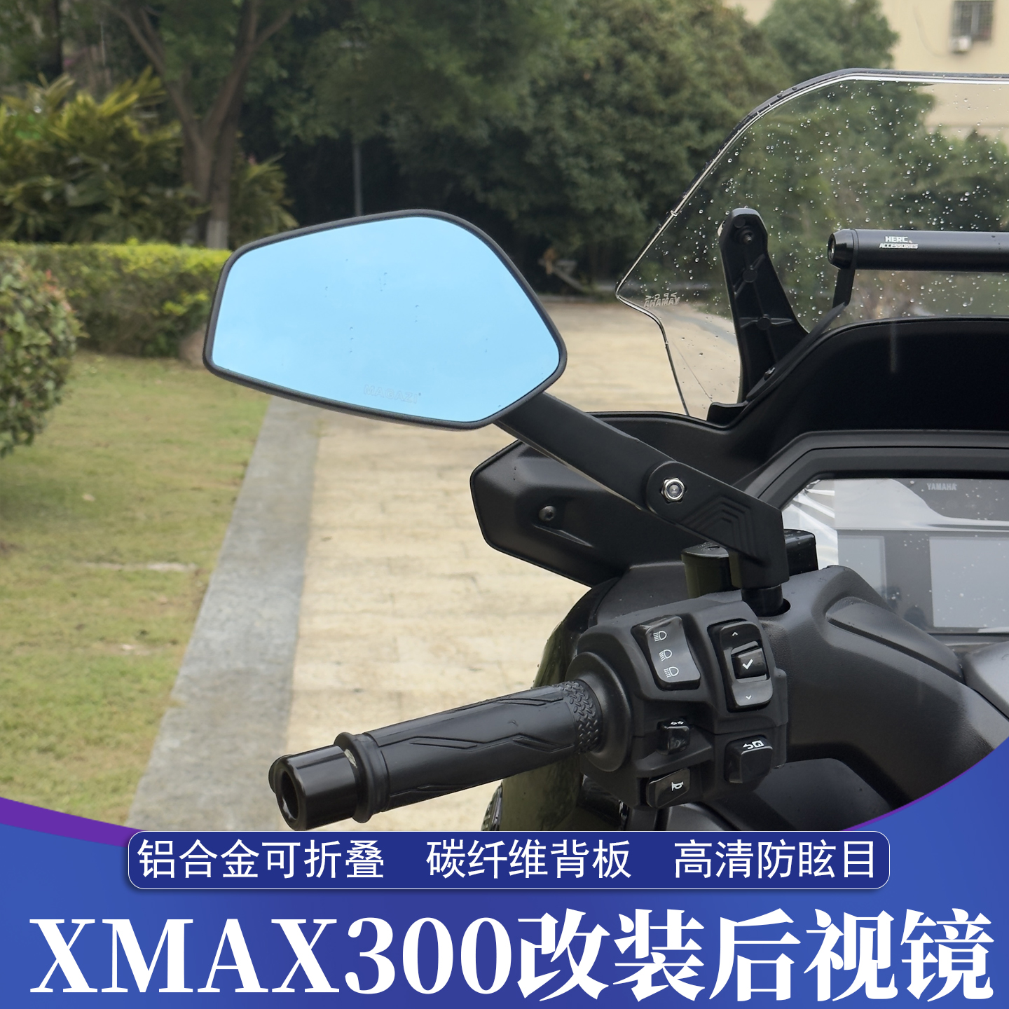 XMAX300改装铝合金碳纤维后视镜
