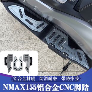 适用于25 雅马哈NMAX改装 铝合金脚踏NMAX防摔脚踏板 升级脚垫 26款