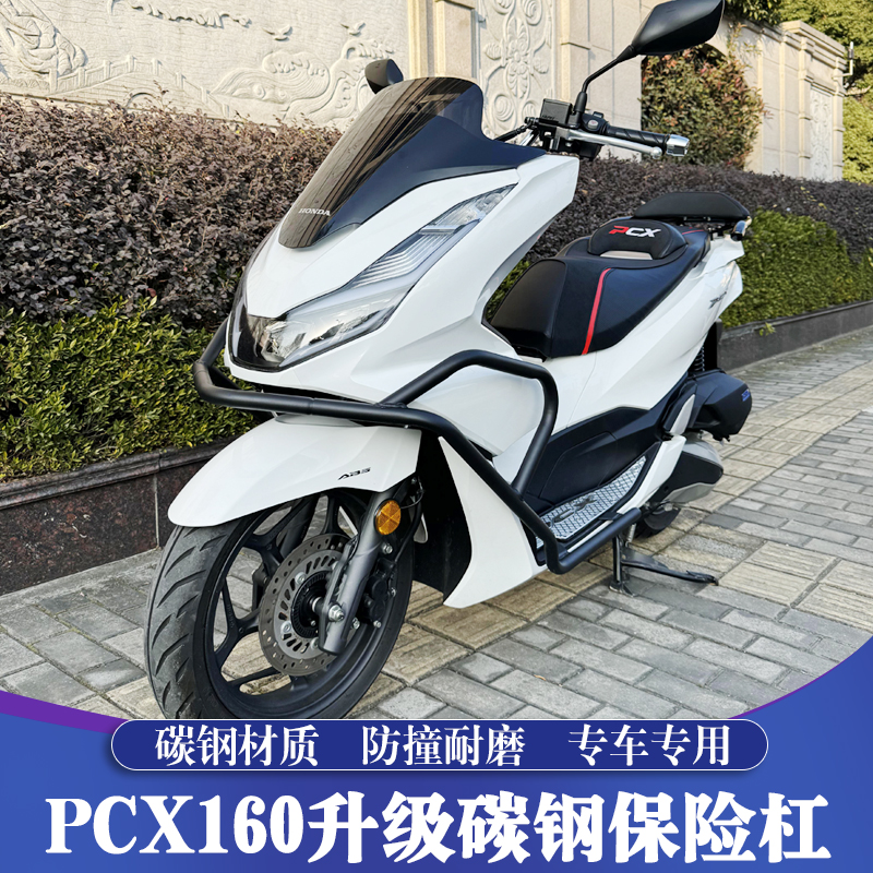 18-24款本田PCX改装保险杠