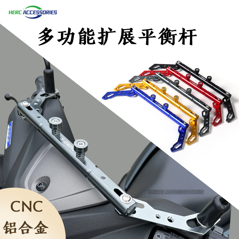 雅马哈NMAX平衡杆导航支架