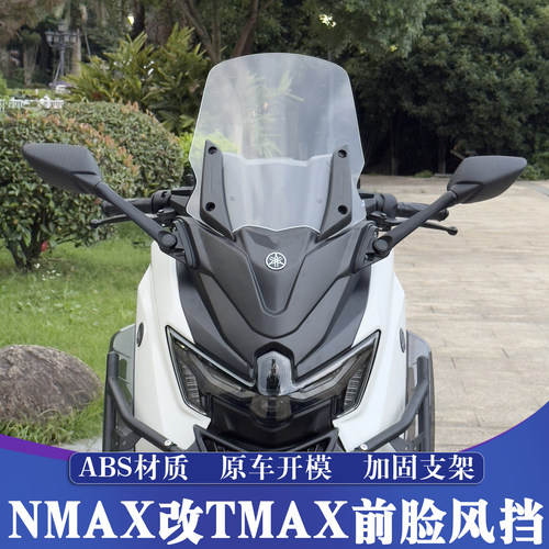 25-26款NMAX改装TMAX前脸风挡