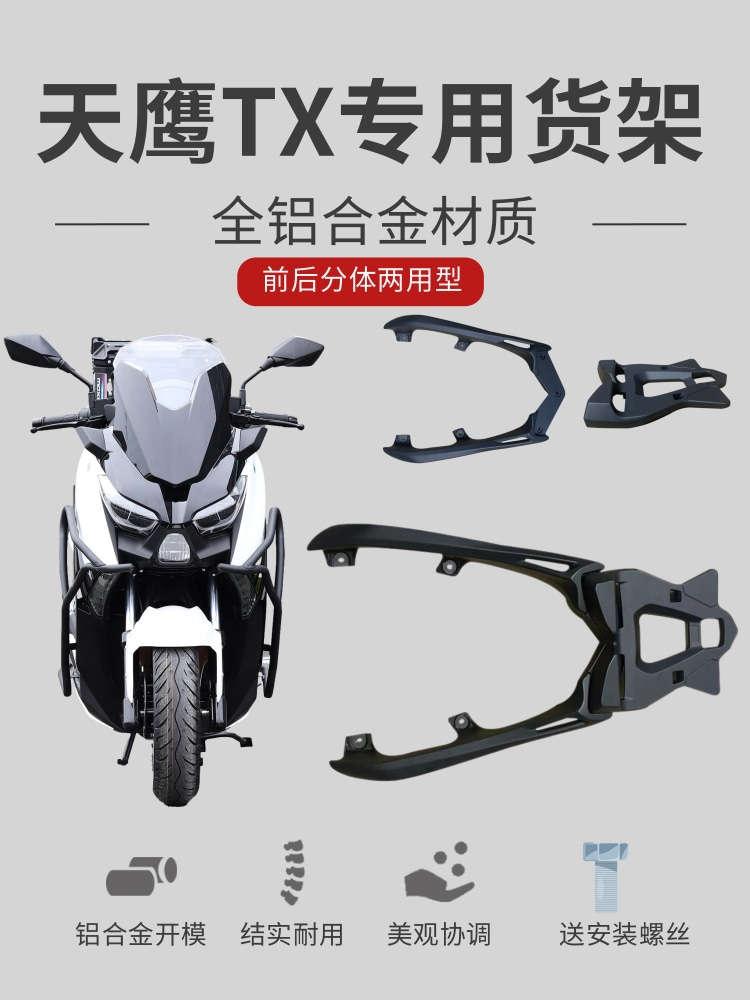 天鹰TX150专用铝合金尾箱架