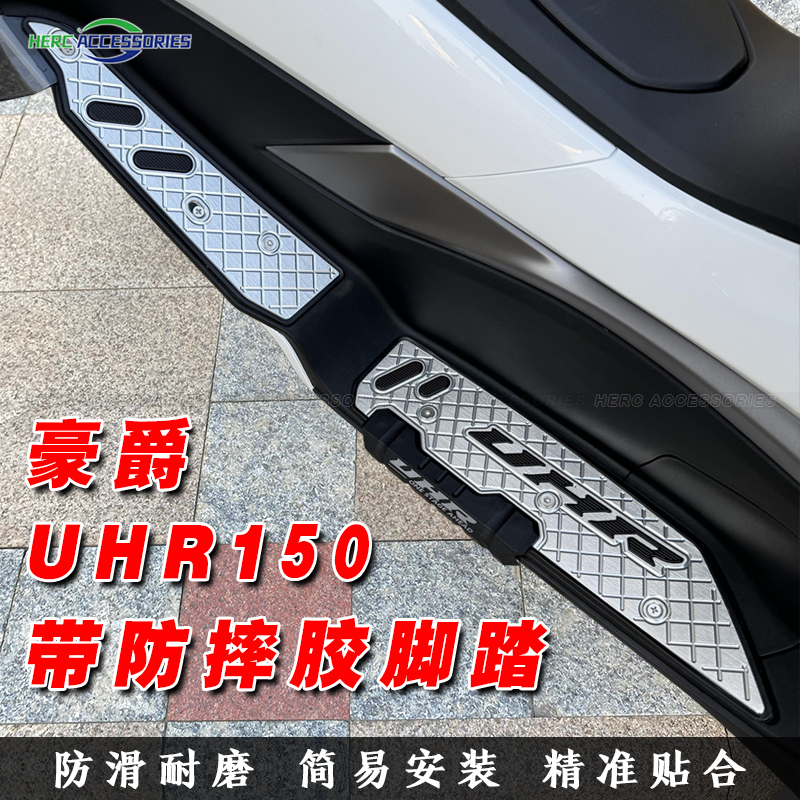 适用于豪爵UHR150铝合金CNC改装脚踏 UHR150防摔脚踏版 防滑