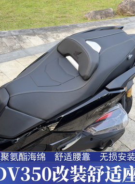 适用本田ADV350改装座垫总成 ADV350舒适坐垫 加高后腰靠无损安装