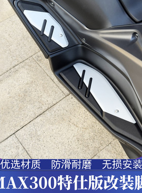 雅马哈XMAX原厂版改装脚踏