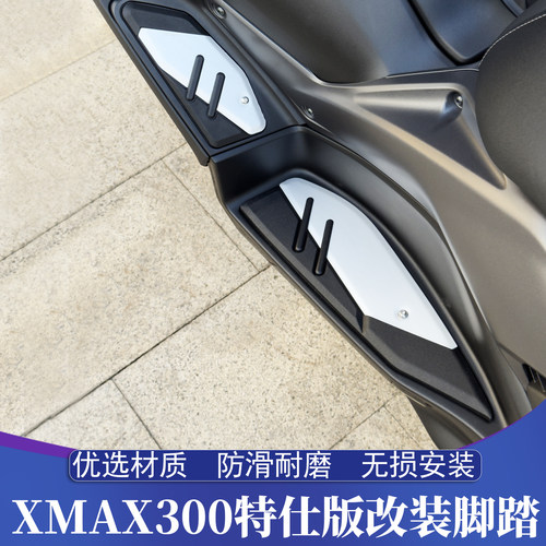 雅马哈XMAX原厂版改装脚踏
