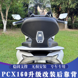 适用21-25款本田PCX160改装后靠背 PCX125舒适后靠背 加高后腰靠