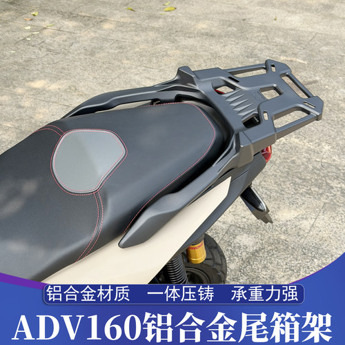 本田ADV160/150一体尾箱架靠背