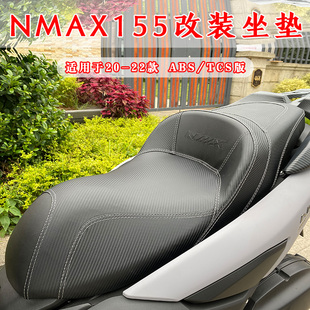 20-24款雅马哈NMAX155改装座垫降低版 NMAX155新款改装坐垫总成