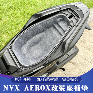 适用21-24款雅马哈NVX/AEROX155改装座桶垫 AEROSPORTS X毛毡内衬