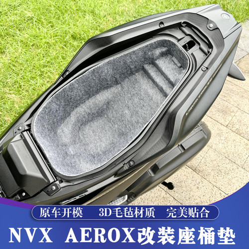 21-24款NVX/AEROX155改装座桶垫