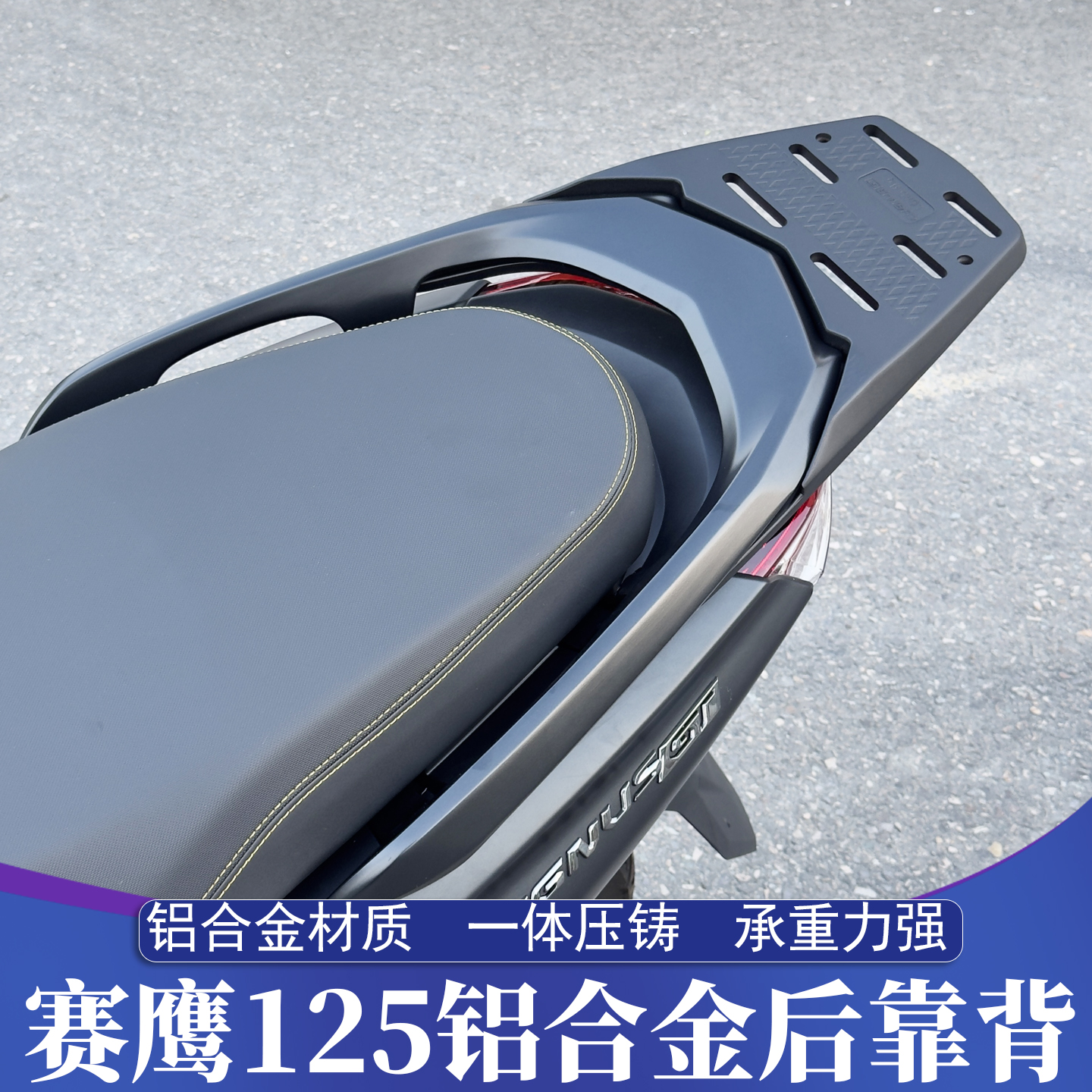 雅马哈赛鹰125改装铝合金尾箱架