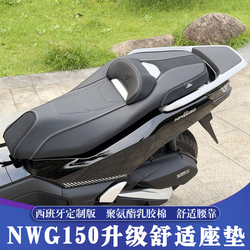 五羊本田NWG150改装座垫