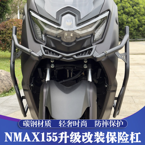 NMAX升级改装碳钢保险杠