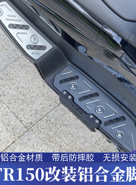 豪爵UFR150改装铝合金CNC脚踏