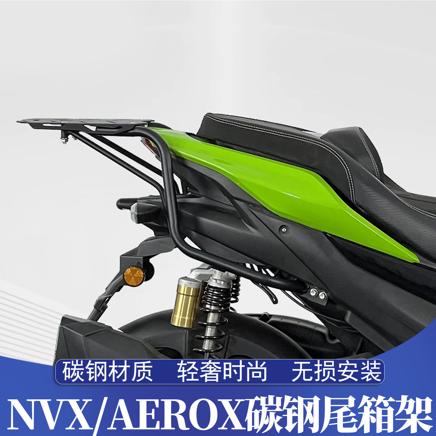 15-24款雅马哈AEROX NVX AEROSPORTS X155尾箱架 后货架 行李架