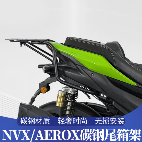 雅马哈NVXAER0X155尾箱架后货架