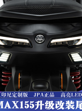 NMAX印尼JPA定制版LED尾灯