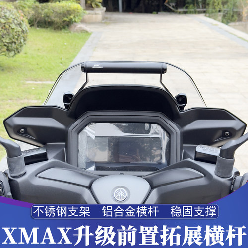 25款XMAX不锈钢前置拓展支架