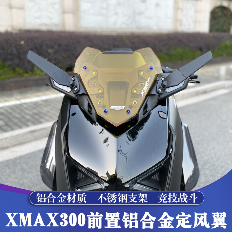XMAX刀锋后视镜铝合金定风翼