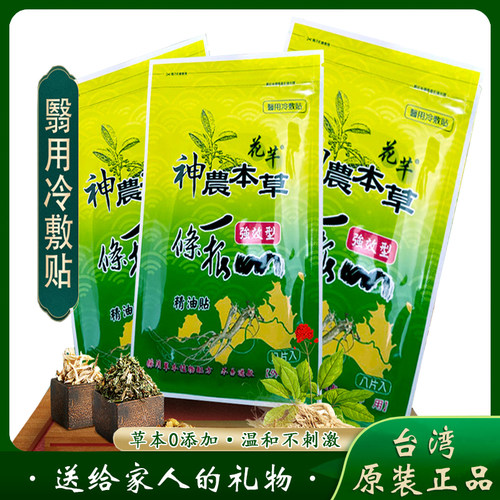 神农本草一条根精油贴布肩颈腰腿