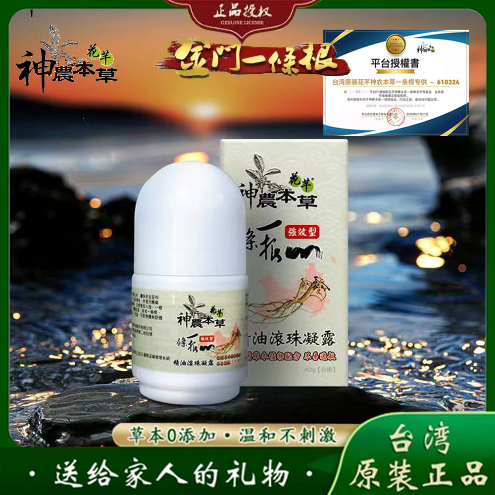 金门一条根滚珠凝露神农本草一条根膏帖中国台湾原装正品精油贴布