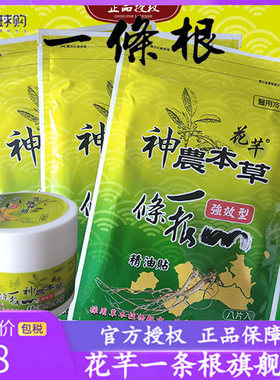 中国台湾原装花芊神农本草一条根