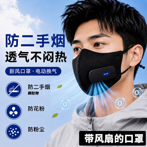 防闷透气新风电动风扇kn95口罩二手烟油烟雾霾神器粉尘排雾气面罩