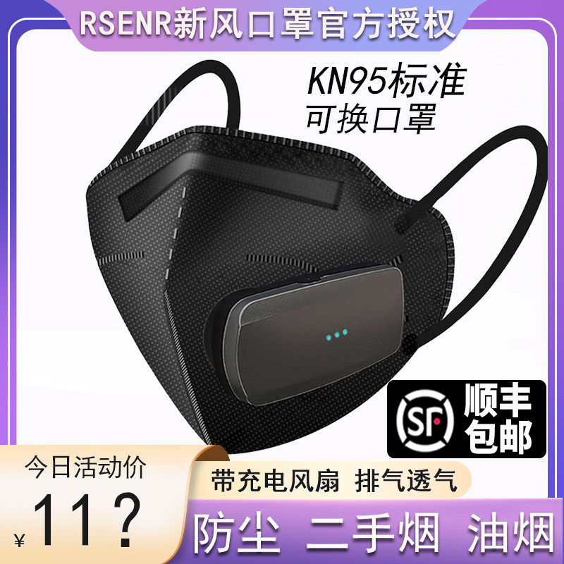 排雾气新风电动口罩防闷二手烟油烟甲醛雾霾神器宿舍kn95透气面罩