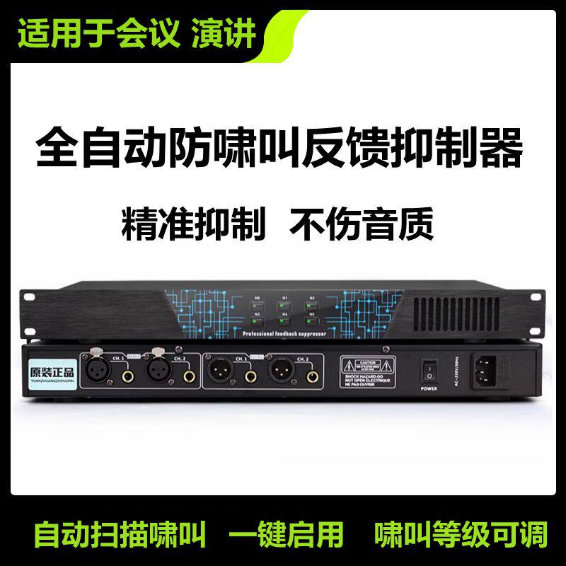 全自动智能反馈抑制器KTV会议舞台麦克风一键啸叫抑制器