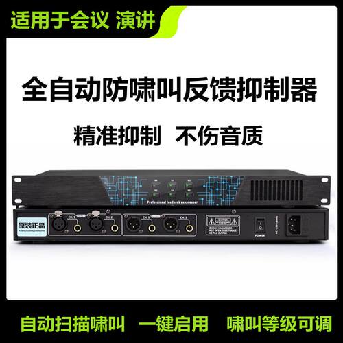 全自动智能反馈抑制器KTV会议舞台麦克风一键啸叫抑制器