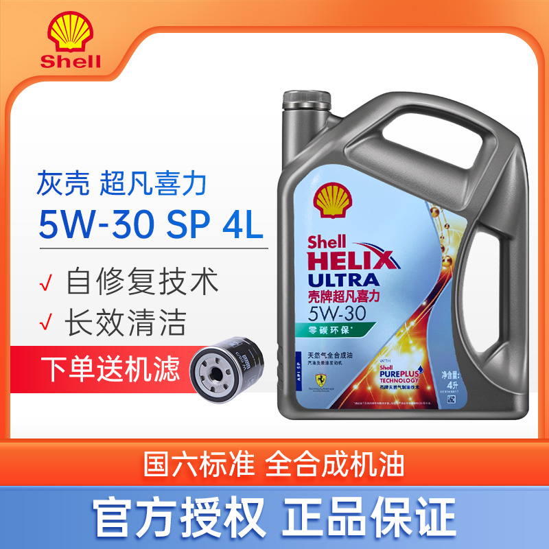 壳牌全合成机油5w-304LSP