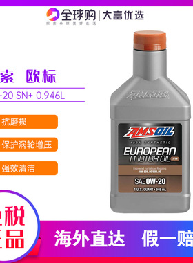 安索EZTQT全合成机油0W-20汽车润滑油大众VW508国六欧标环保型