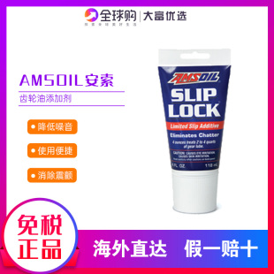 安索 汽车齿轮油差速器油抗磨剂消除差速器响声 1支兑2L-4L齿轮油