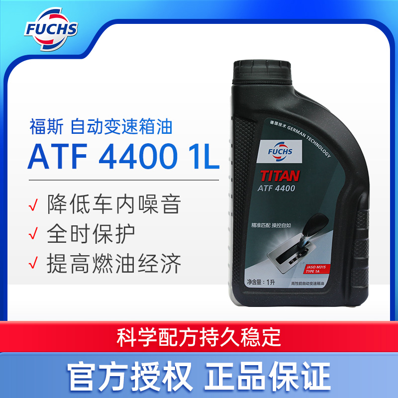 FUCHS/福斯ATF4400自动变速箱油