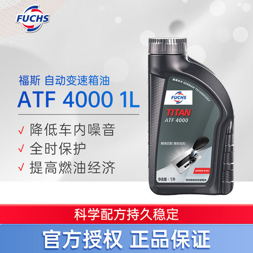 自动变速箱油4000FUCHS/福斯