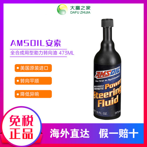 AMSOIL安索方向机油全合成