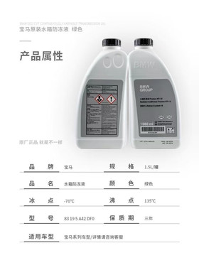 宝马汽车发动机散热器 宝马原厂冷却液/防冻液/防冻剂绿色 1.5L