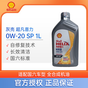 壳牌全合成机油1L0W-20SP