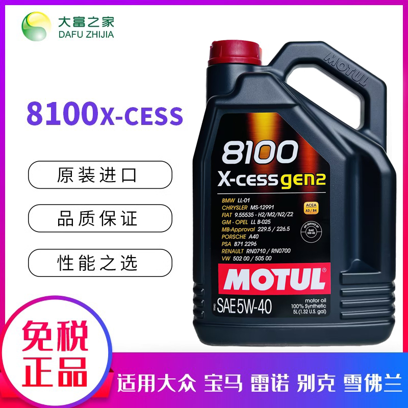 大富之家MOTUL摩特8100X-CESS 5W-40全合成汽车机油 5L SN宝马