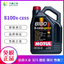 大富之家MOTUL摩特8100X-CESS 5W-40全合成汽车机油 5L SN宝马