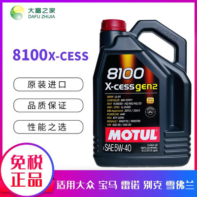 汽车机油脂类全合成MOTUL/摩特5L