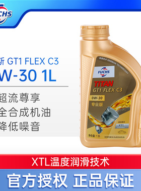 大富之家福斯GT1专业版全合成汽车发动机油0W-30 C3 1L