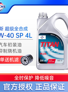 福斯超级全合成 5W40 SP 全合成汽车机油奔驰宝马 有效保护烧机油