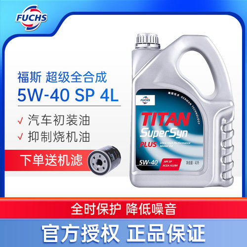 福斯超级全合成5W-40汽车机油SP