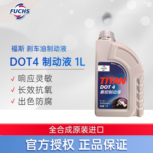 福斯刹车油DOT4/HZY4通用刹车油