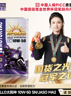 大富之家莫托维克太阳神10W-50全合成四冲程4t摩托车机油 中小排